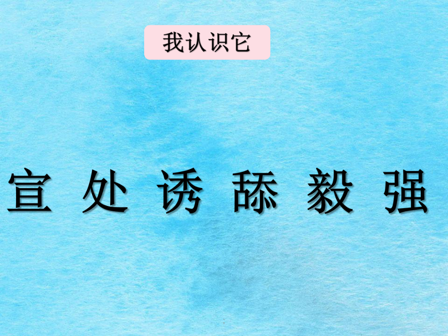 三年级上册语文-第11课一块奶酪|人教(部编版) ppt课件_第4页