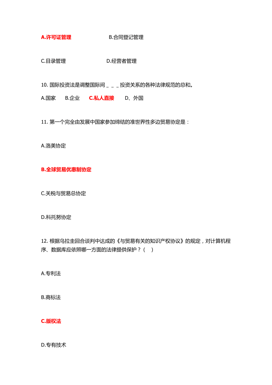 国际经济法概论自测一20173_第3页