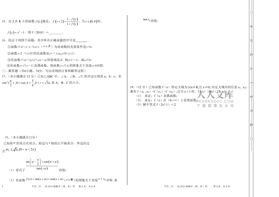 四川省平昌二中2010年高三数学第三次月考试题 理【会员独享】_第2页