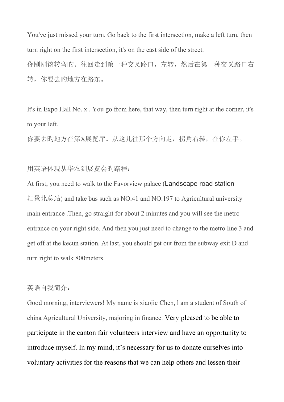 2022年度廣交會(huì)志愿者面試問(wèn)答_第5頁(yè)