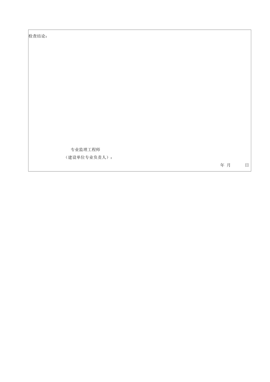 北京钢结构资料全套表格京GG001065_第5页