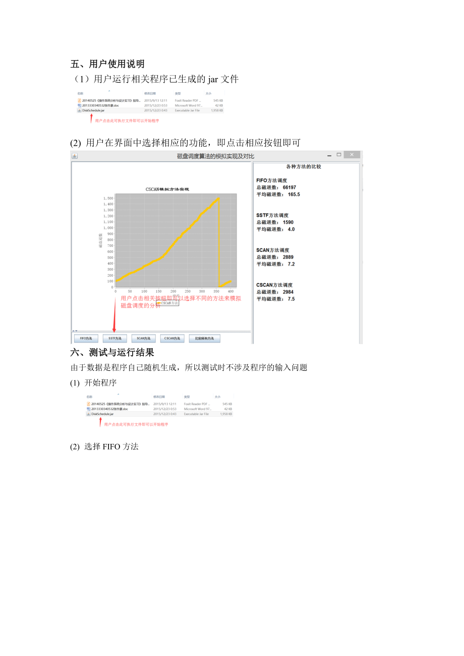 操作系統(tǒng)模擬磁盤調(diào)度實(shí)驗(yàn)報(bào)告_第5頁(yè)