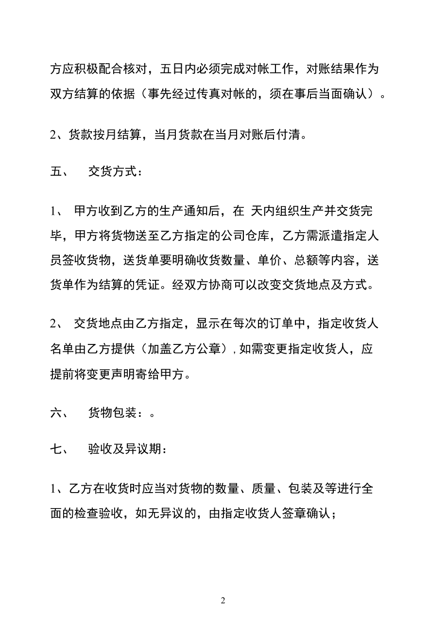加工合同协议书_第3页