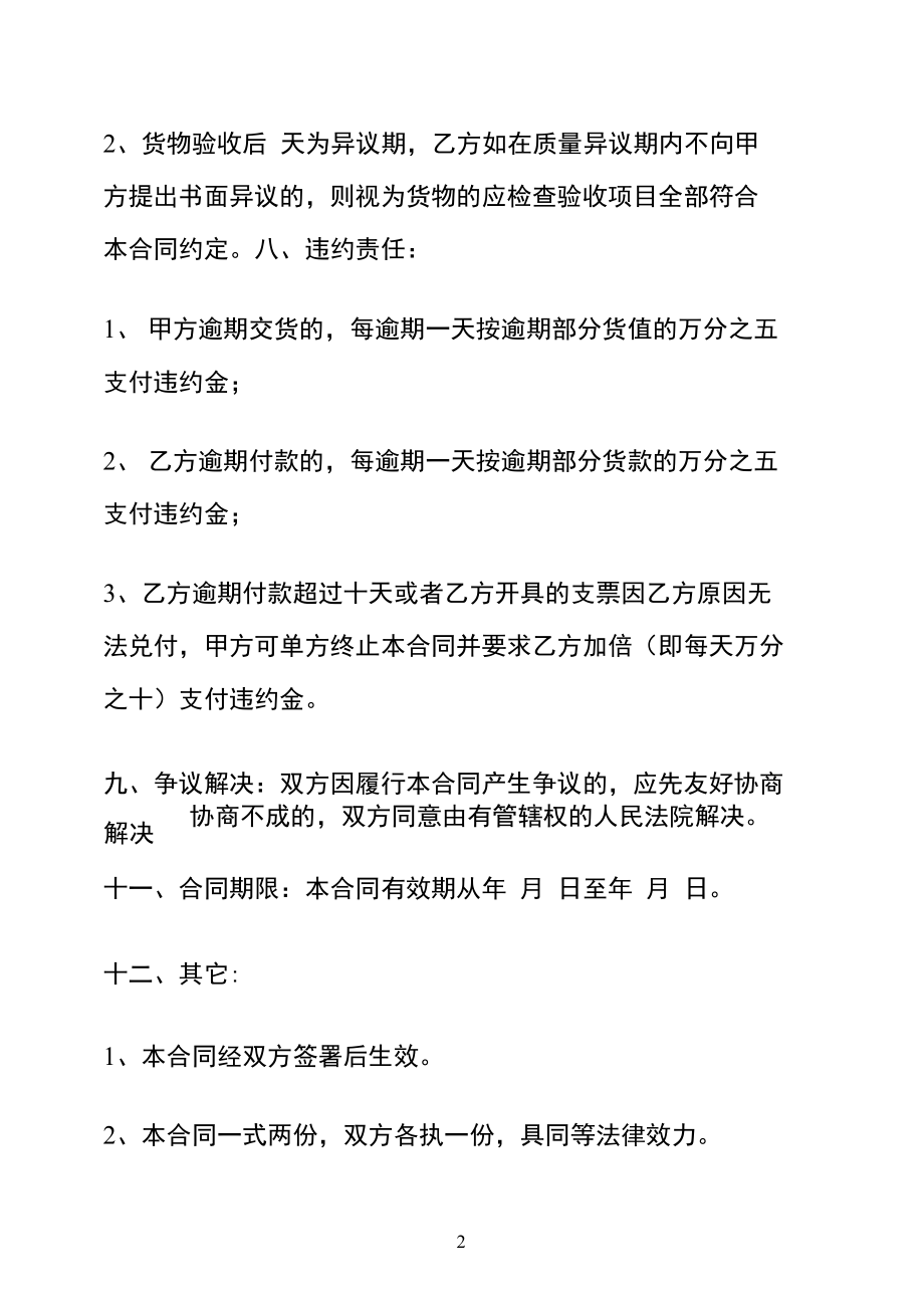 加工合同协议书_第4页