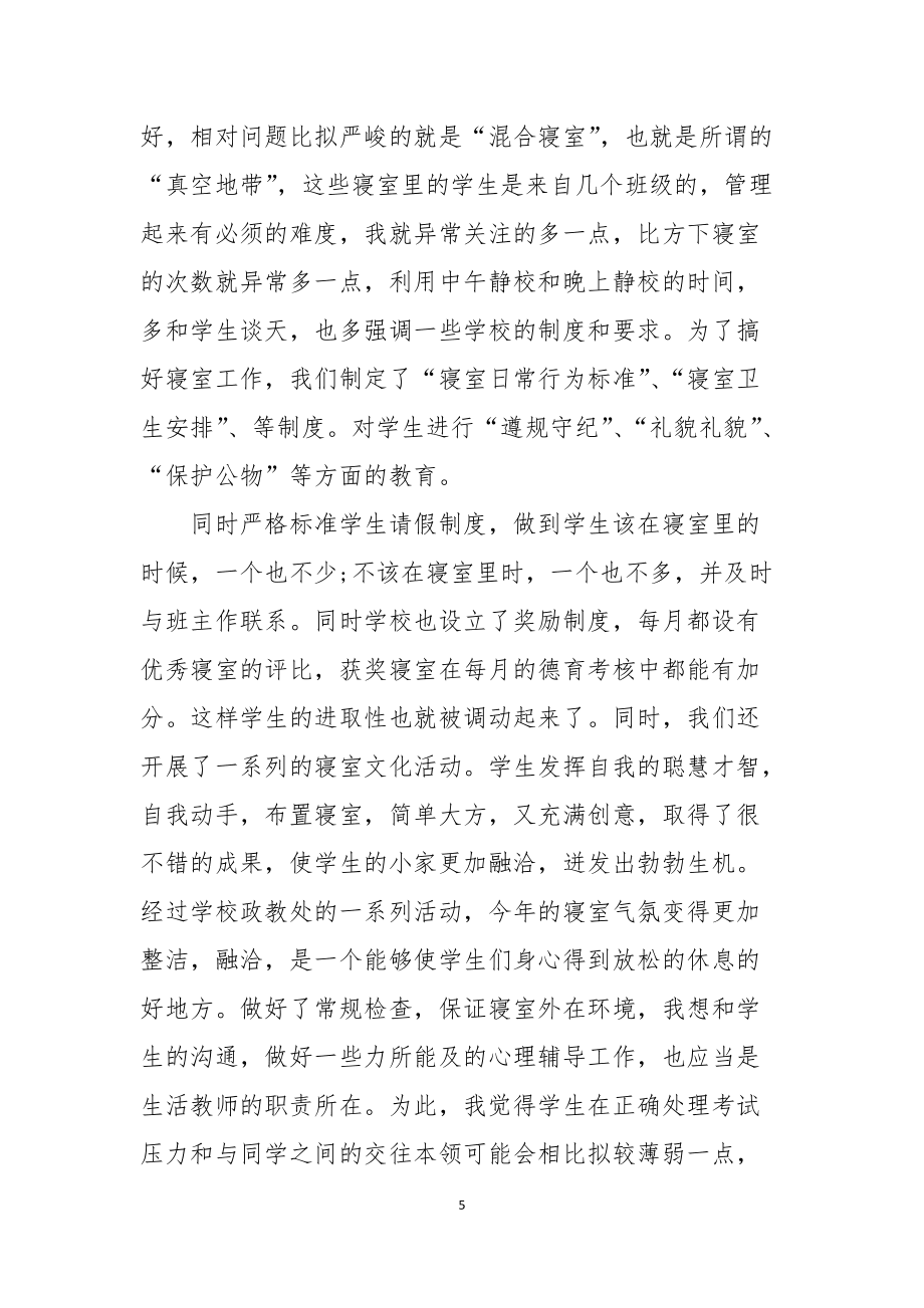 教師工作述職報告范本_第5頁