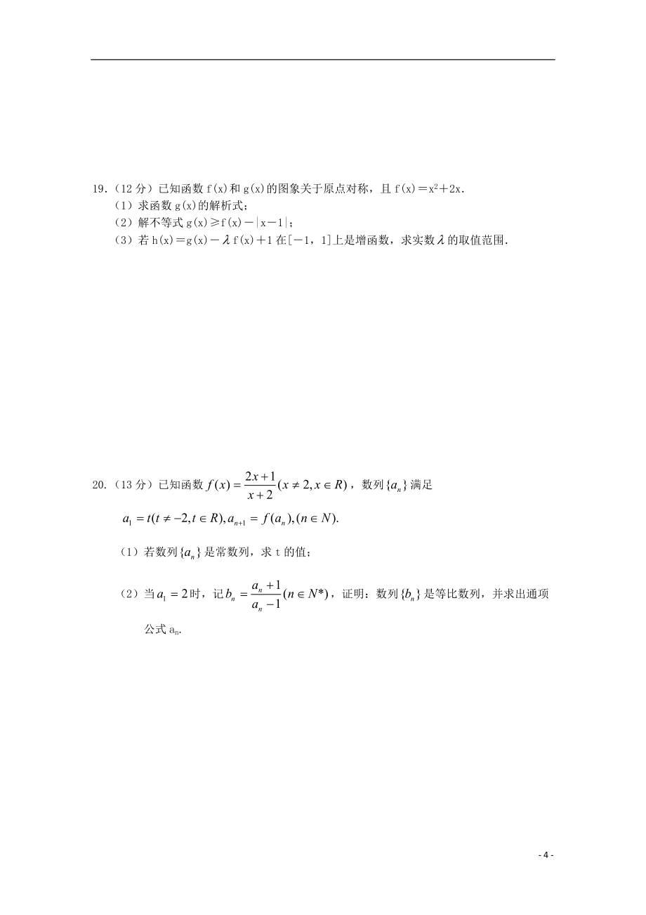 湖北省仙桃市2013屆高三數(shù)學(xué)10月月考試題 理(無答案)_第4頁