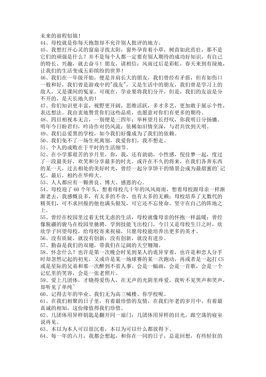《2021年通用畢業(yè)留言語錄大集合75條》_第3頁