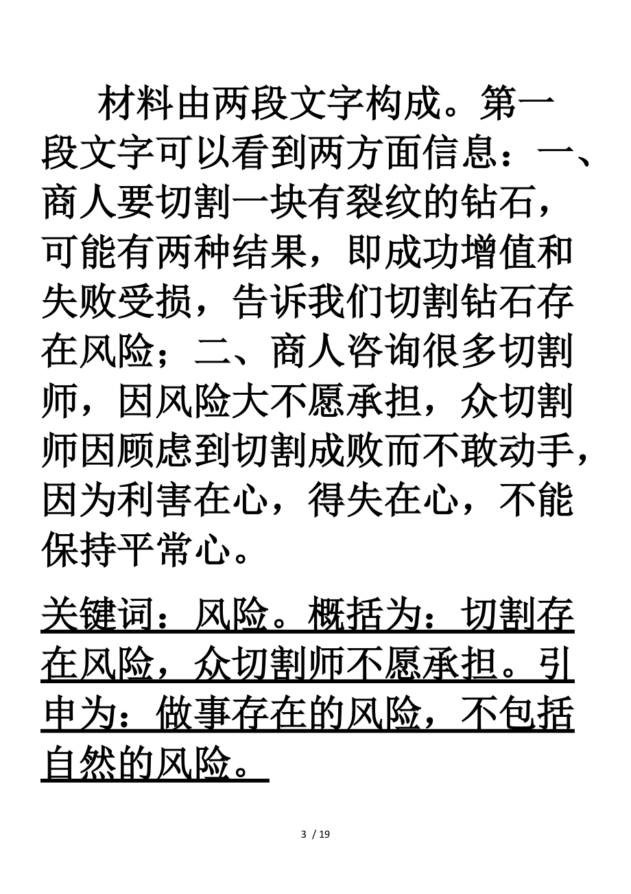 (精选)高一下学期第二次新料材作文_第3页