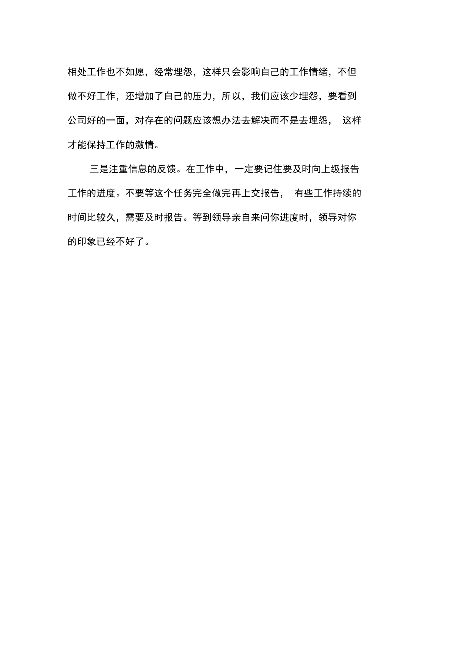人事助理实习报告范文一_第4页