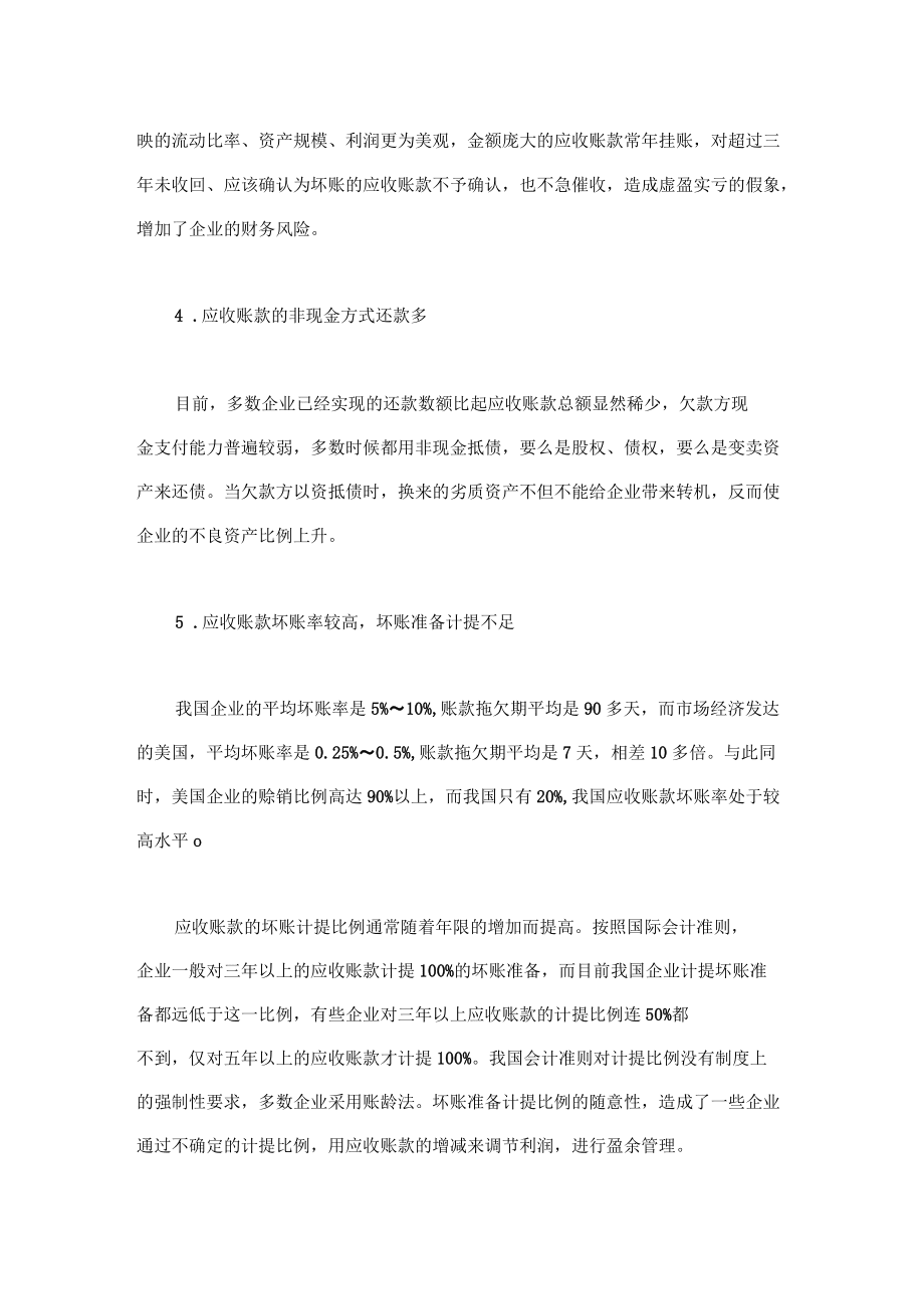 企業應收賬款風險分析_第4頁