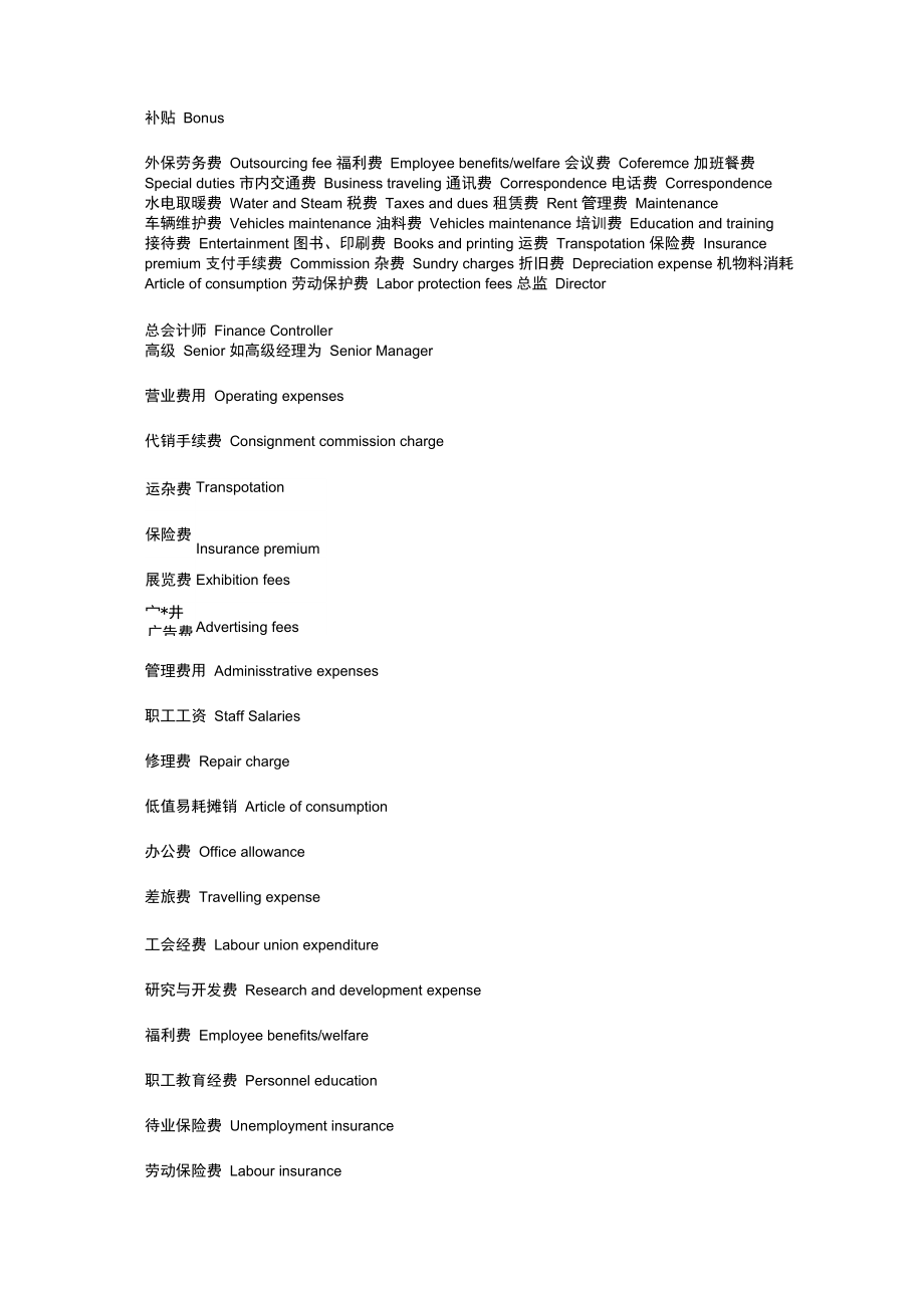 会计常用词汇汉译英_第3页