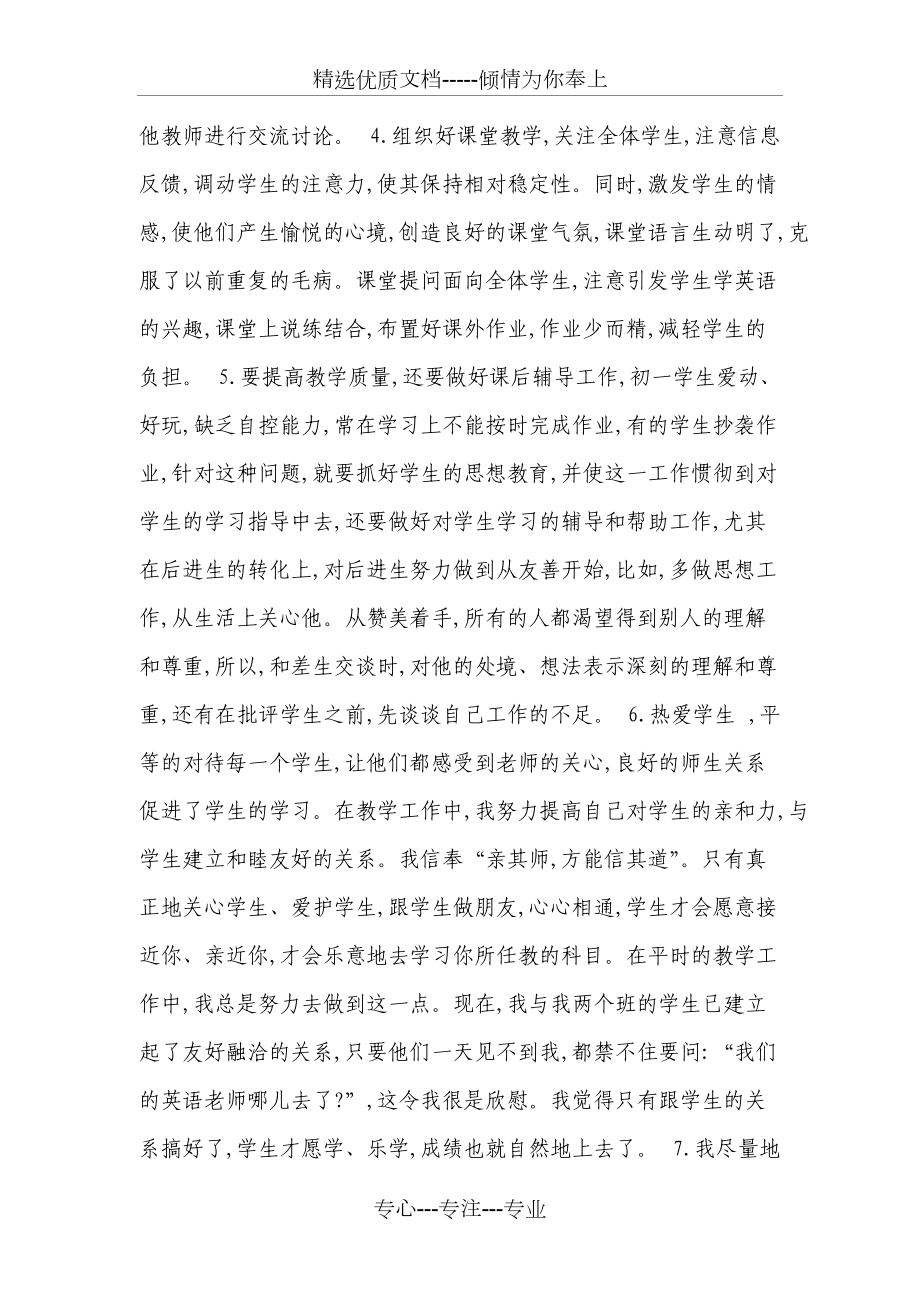 初中英语教师教学工作总结(共5页)_第3页