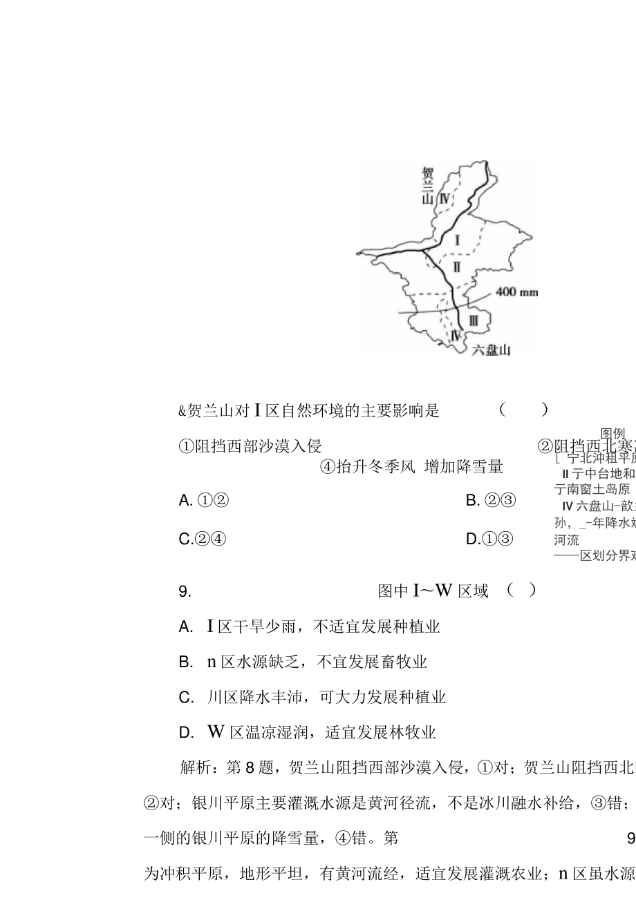 2019高考地理一輪復(fù)習(xí)第9章區(qū)域地理環(huán)境與人類活動章末綜合檢測湘教版_第5頁