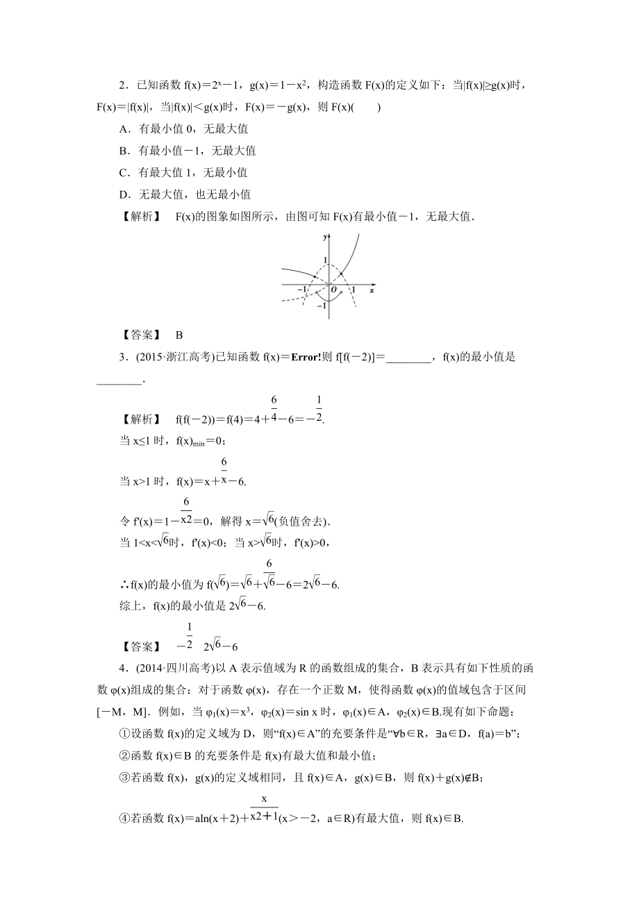 高考數(shù)學(xué)一輪復(fù)習練習22函數(shù)的單調(diào)性及其最值_第5頁