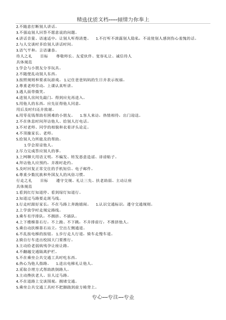 八禮四儀具體內(nèi)容及相關(guān)要求(共4頁)_第3頁