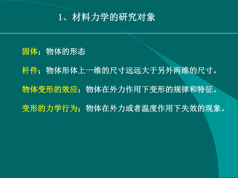 一、 基本概念_第3页