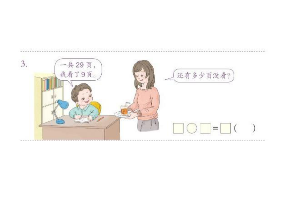 新人教版小学数学一年级下册练习十一_第3页