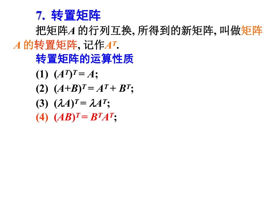 线性代数:第二章 矩阵及其运算_第4页