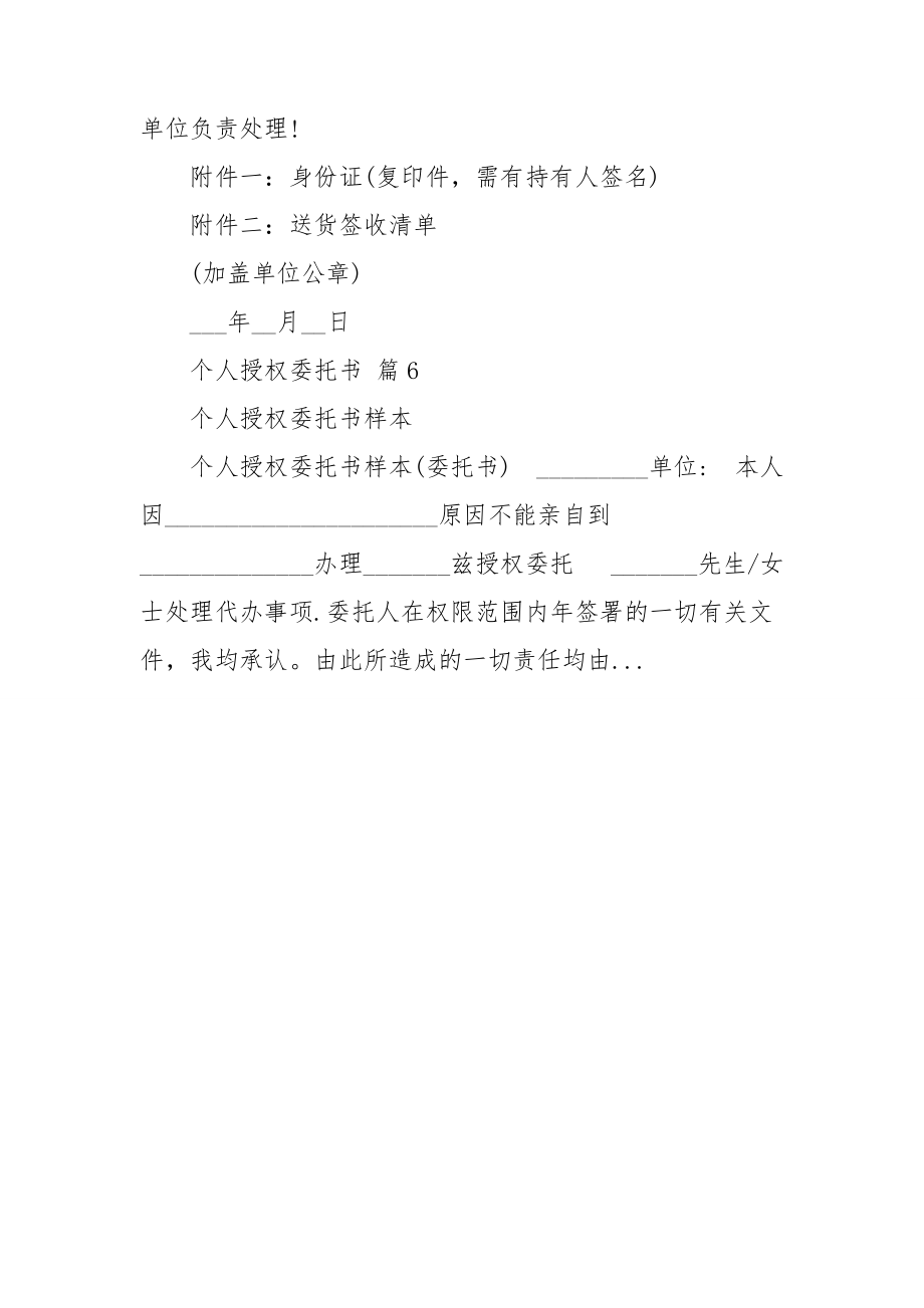 【热门】个人授权委托书模板集合六篇_第4页