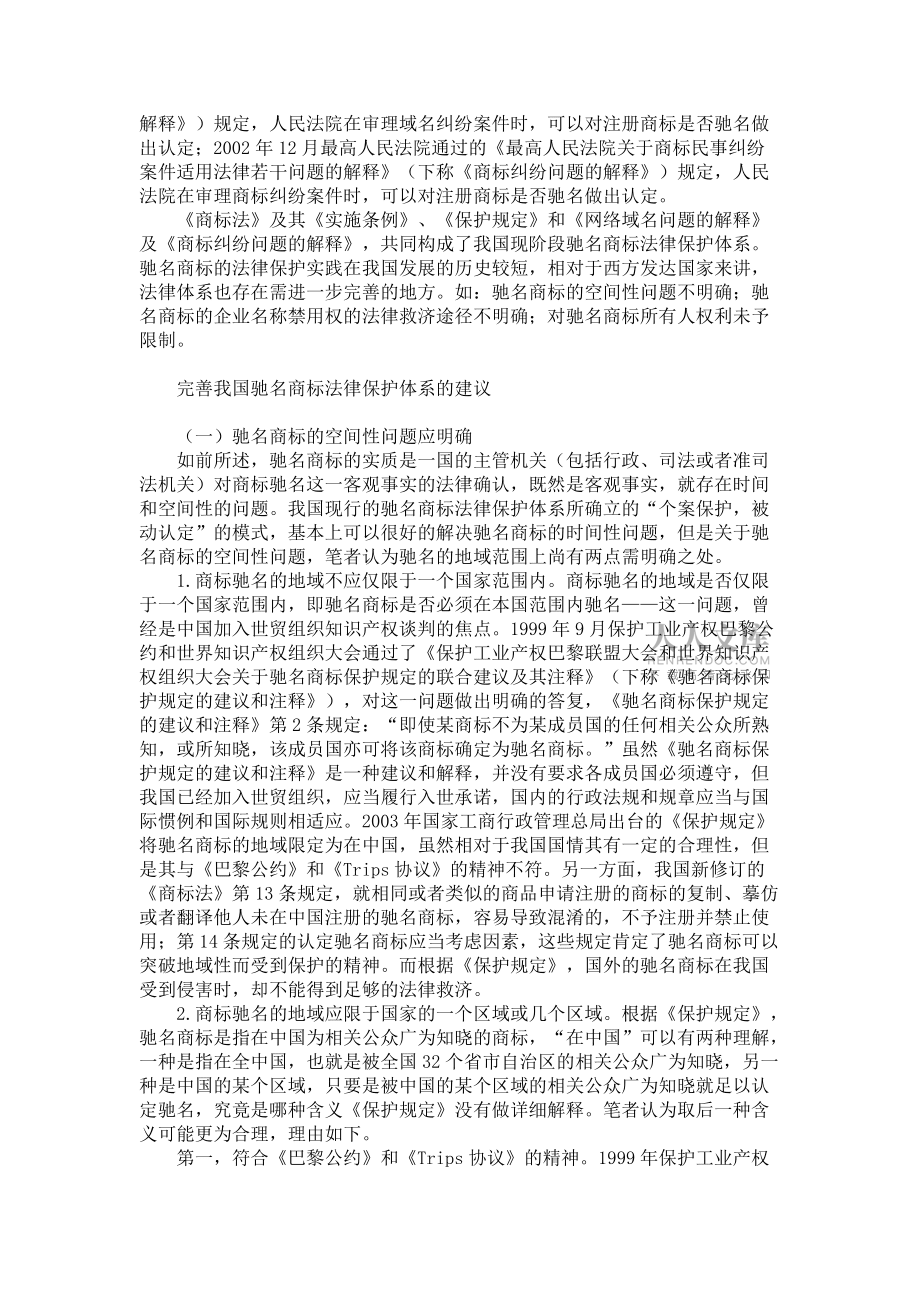 論我國馳名商標法律保護體系的完善_第2頁