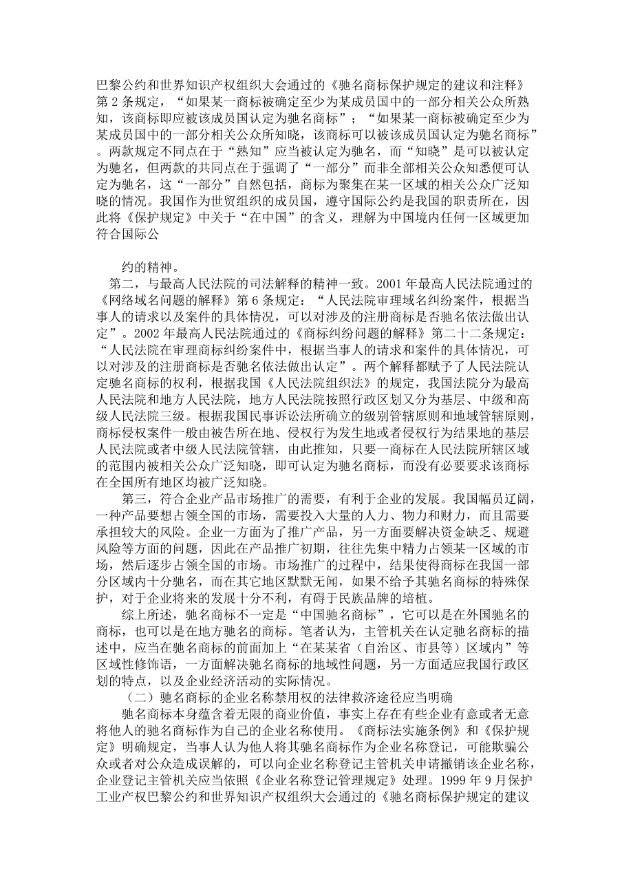 論我國馳名商標法律保護體系的完善_第3頁