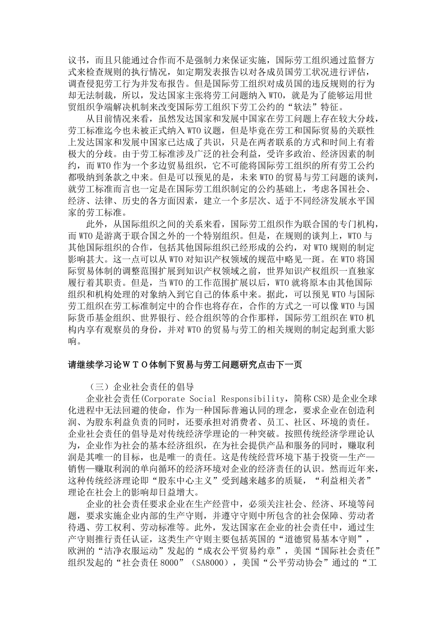論WTO體制下貿易與勞工問題研究_WTO論文_第5頁