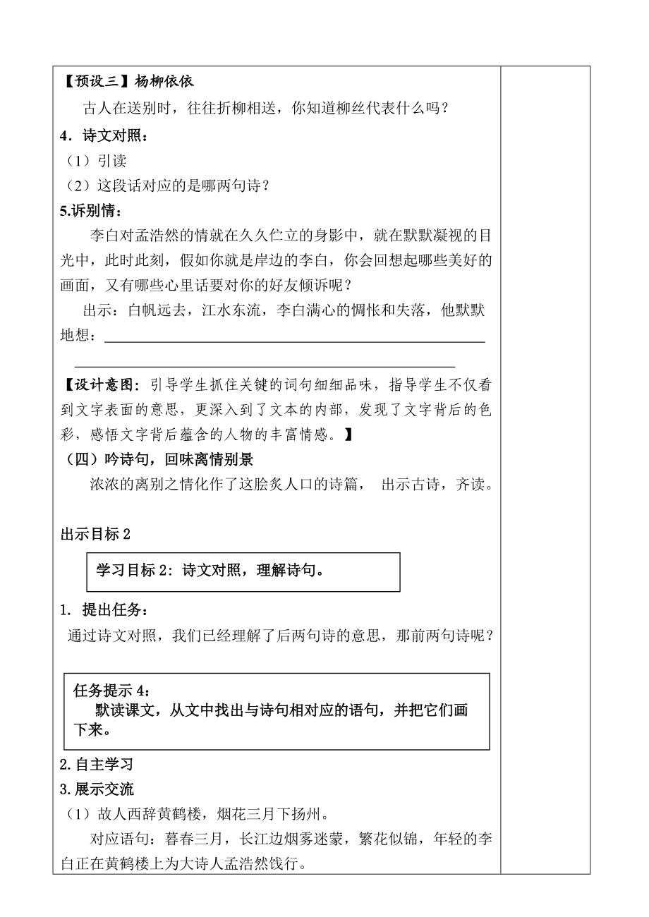 《黃鶴樓送別》第二課時教學(xué)設(shè)計(黃芙蓉)_第5頁