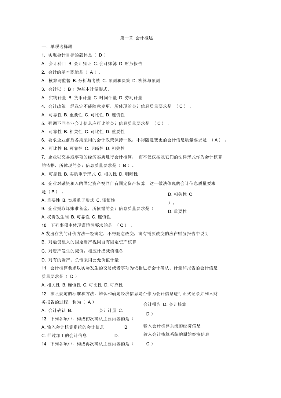 会计学选择题判断题3章有答案_第1页