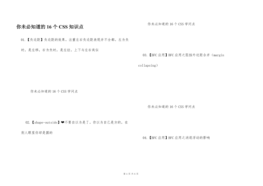 你未必知道的16個CSS知識點_第1頁