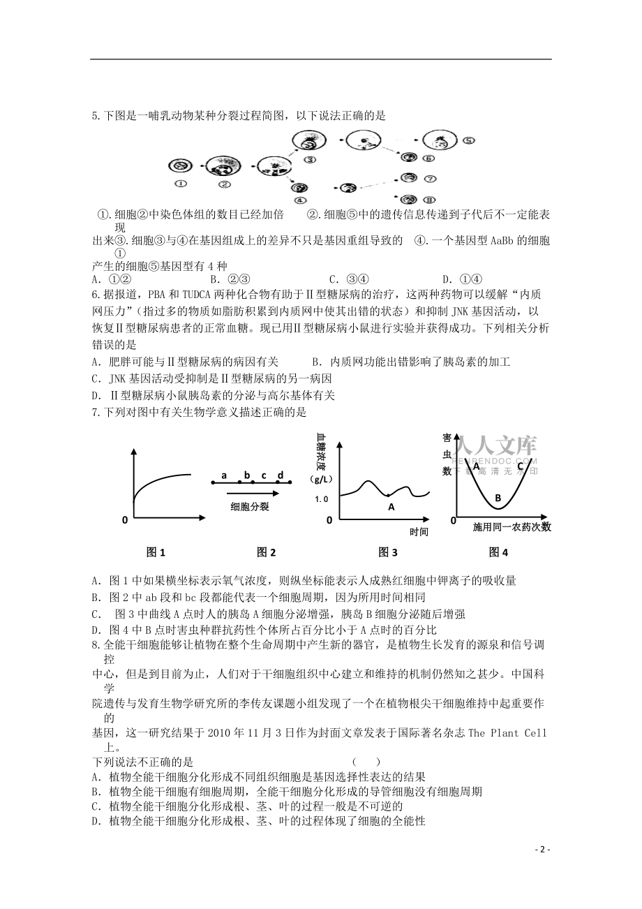 辽宁省沈阳市2013届高考生物领航考试二_第2页
