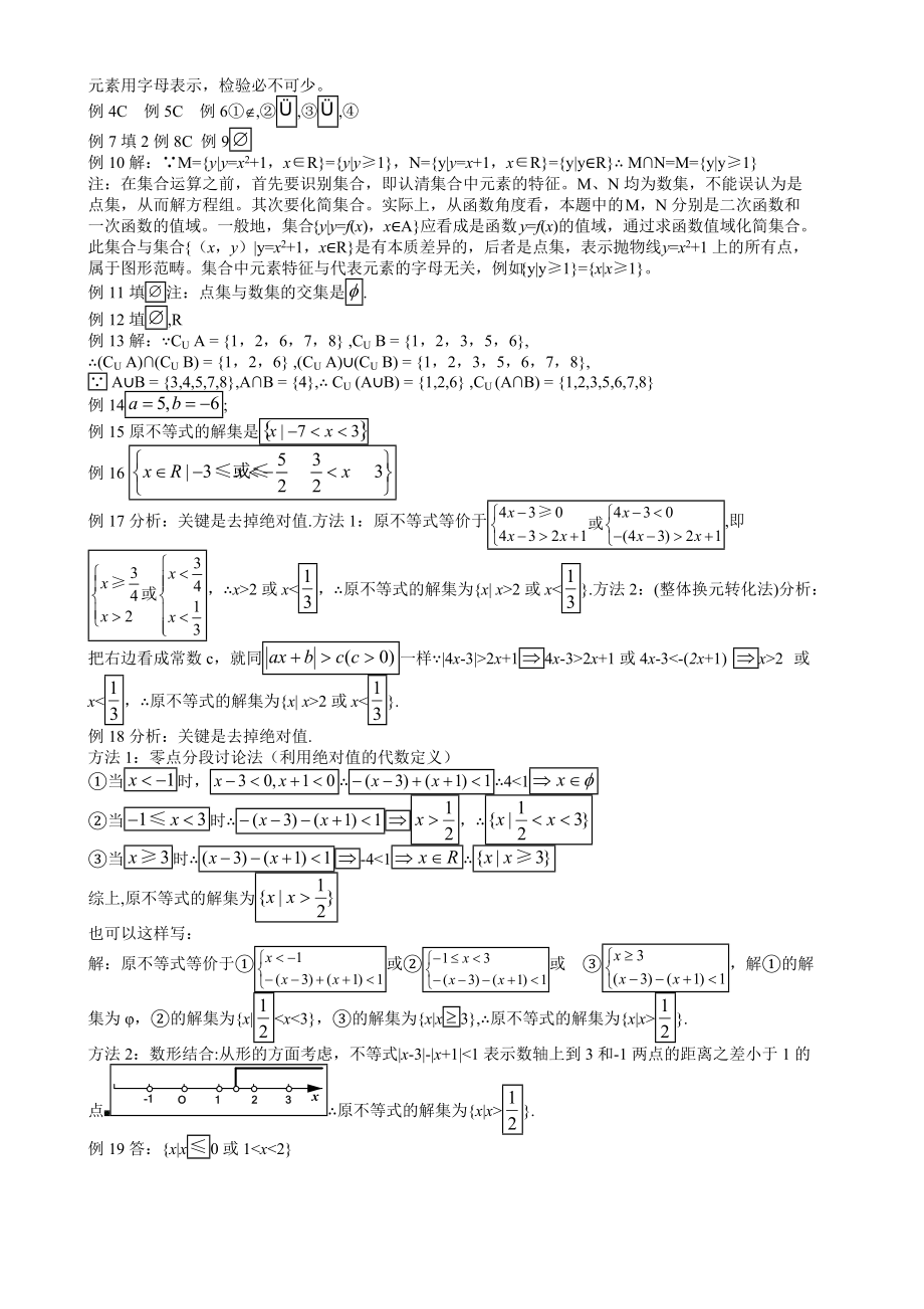 高考数学复习第一轮学生自主复习资料基础知识与基本方法复习_第5页