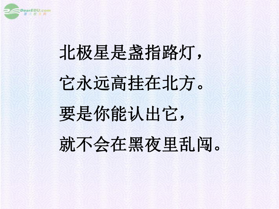二年级语文下册 要是你在野外迷了路 1课件 教科版_第5页
