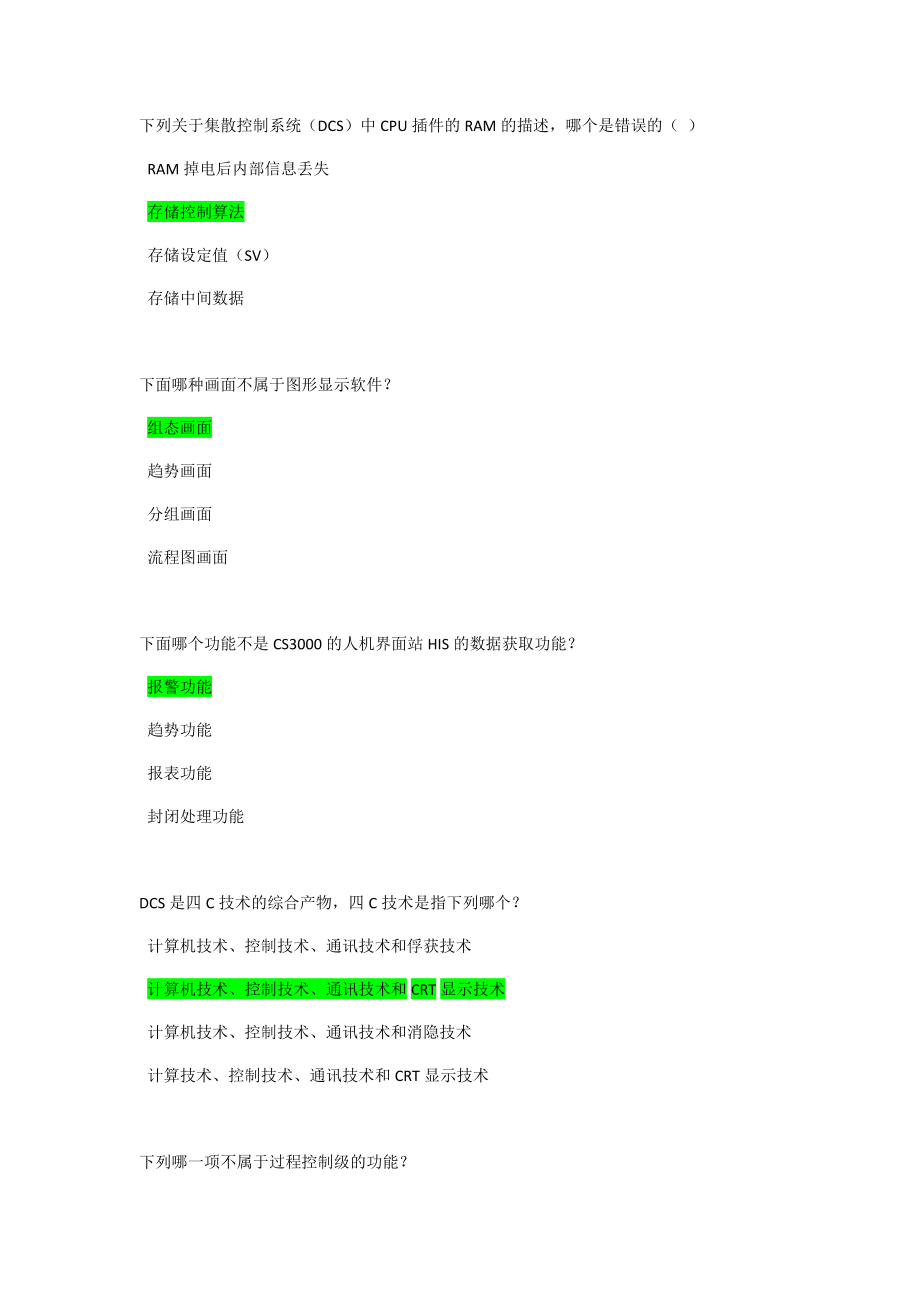 DCS网络培训考题汇总_第3页
