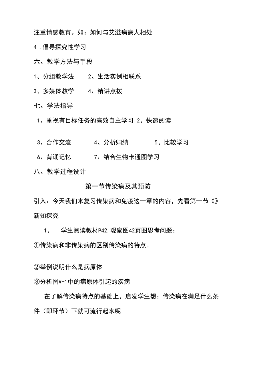 第一章-傳染病和免疫復(fù)習教學設(shè)計及反思_第3頁