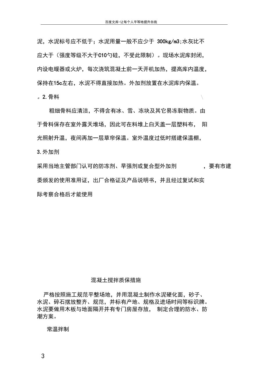 原材料質(zhì)量保證措施_第3頁(yè)