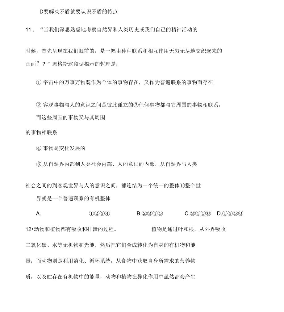 哲學(xué)唯物辯證法練習(xí)題與答案30001_第5頁