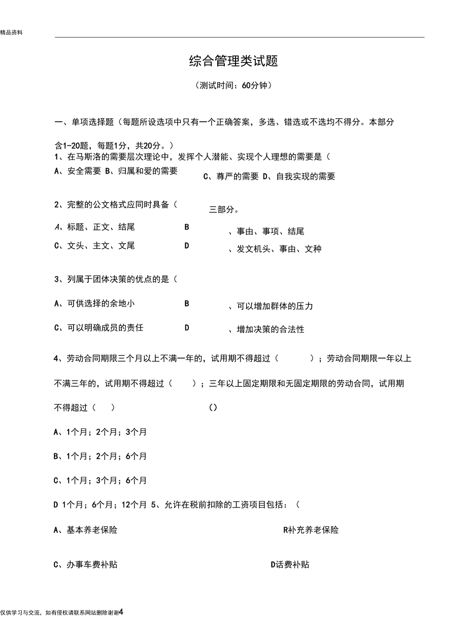 综合管理类试题复习课程_第4页