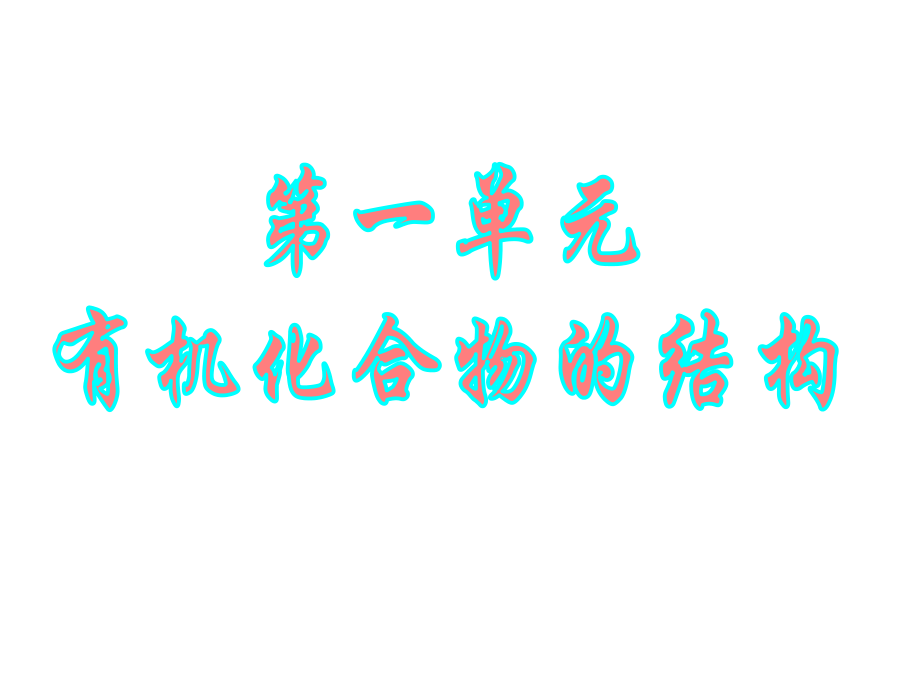 有机化学基础_第2页