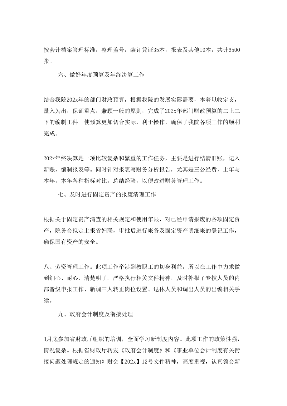 202X年幼儿园会计工作总结_第3页