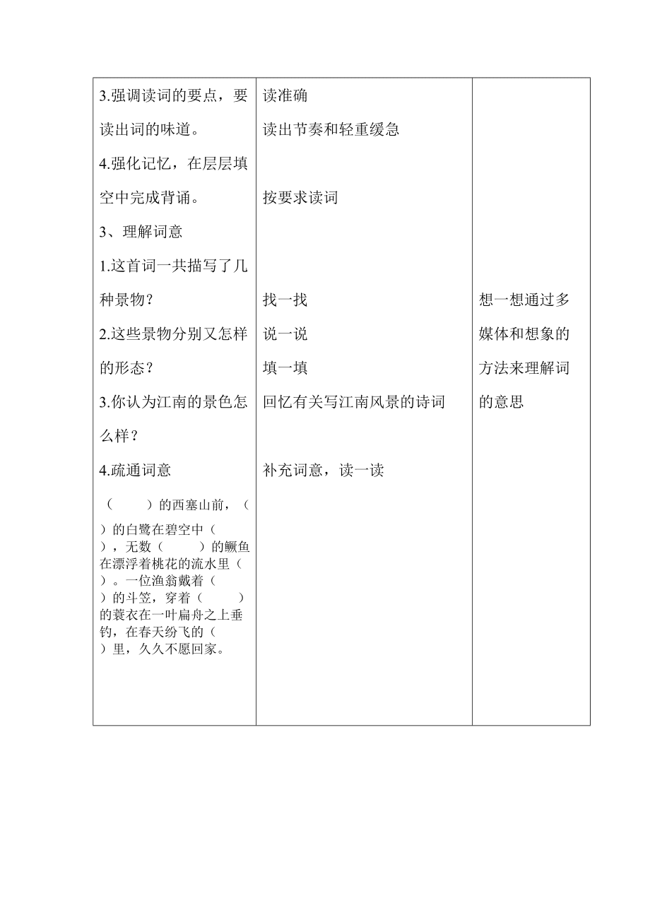 漁歌子說課稿_第3頁