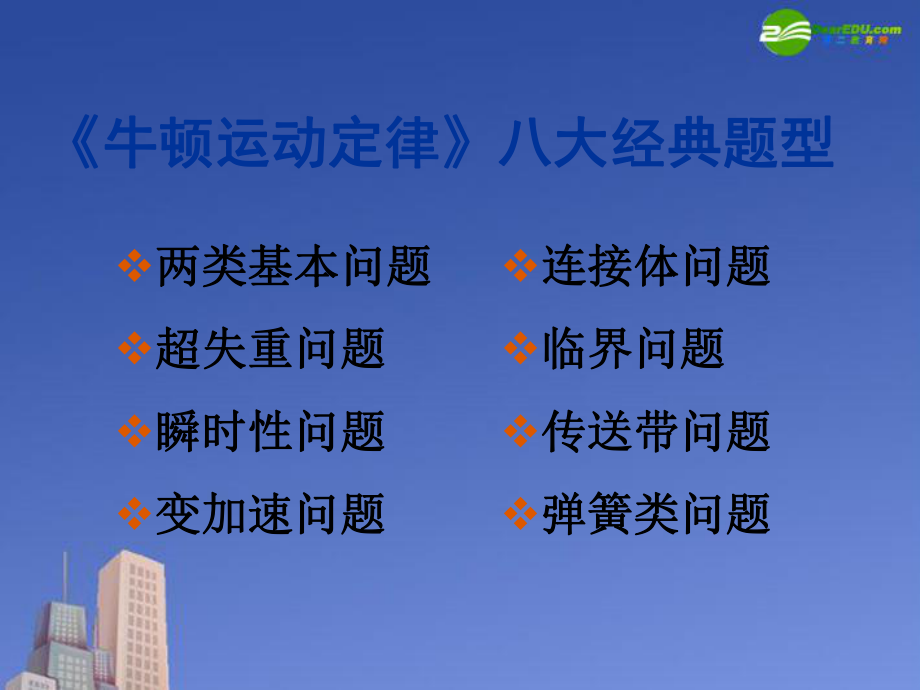 高中物理 第四章牛頓定律課件 新人教版必修1_第2頁