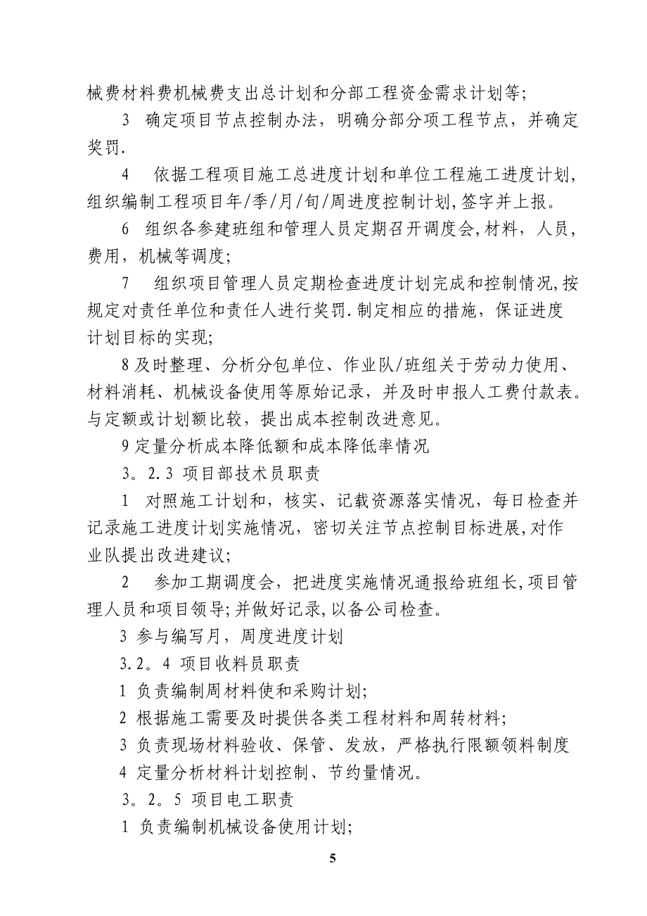 工期管理办法_第5页