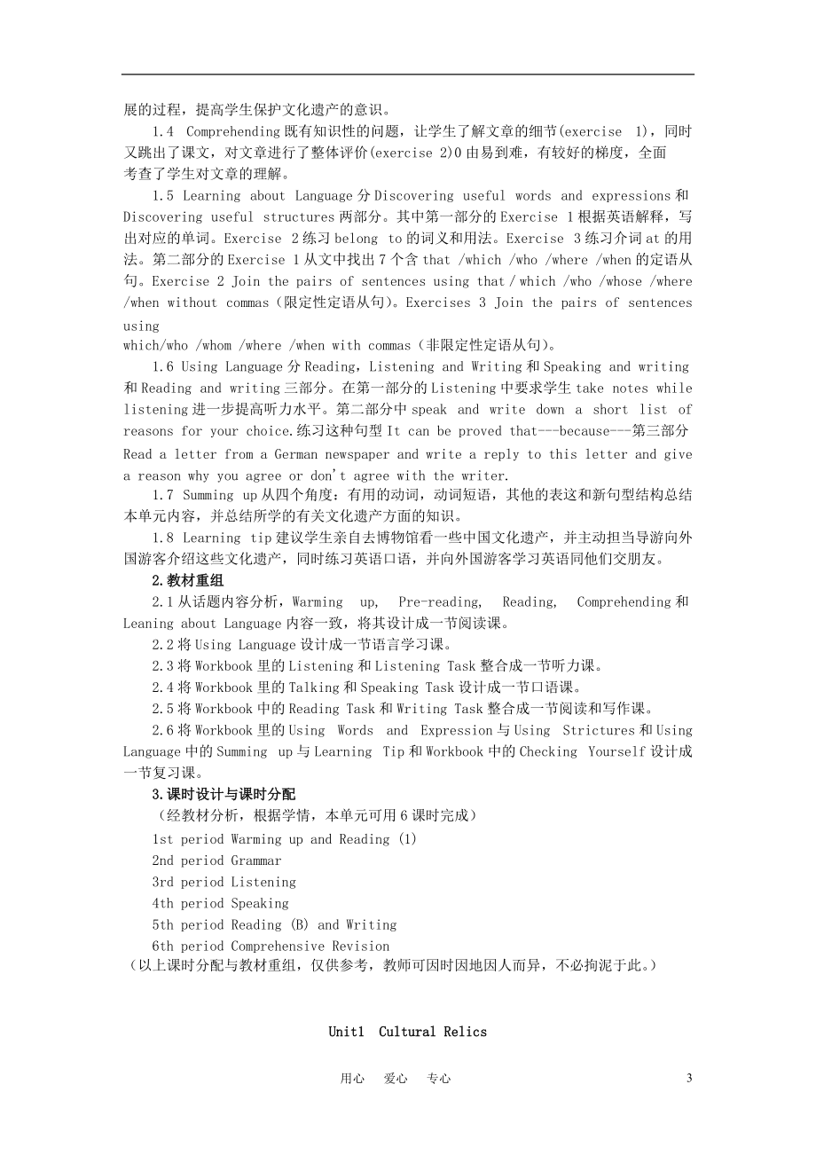 高中英語 Unit 1 Cultural relics教案(3)新人教版必修2_第3頁