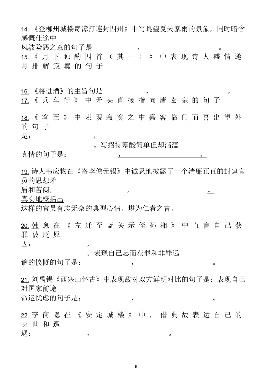 唐诗情境默写考前材料教师版_第5页