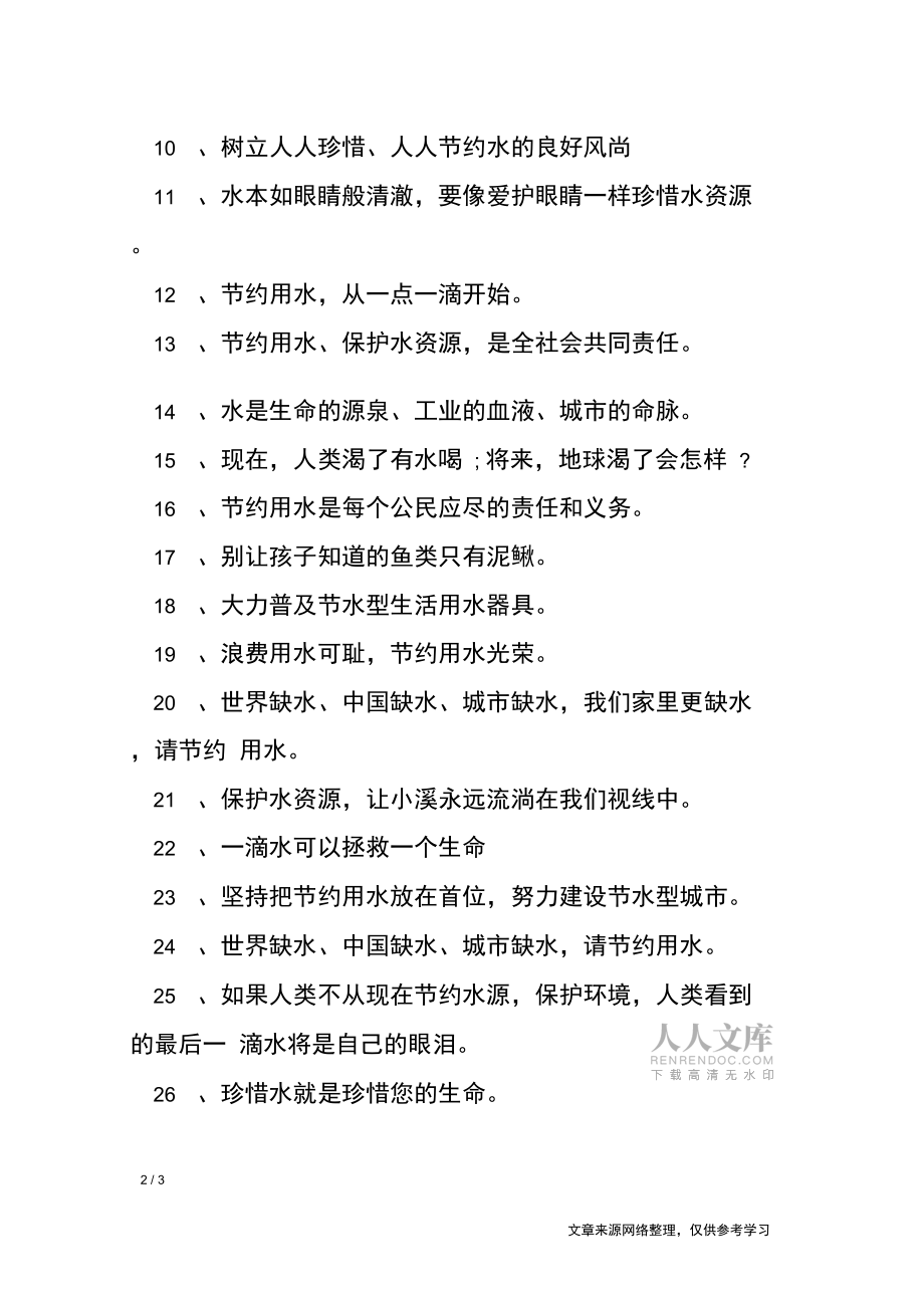 節(jié)水公益廣告詞廣告詞_第2頁