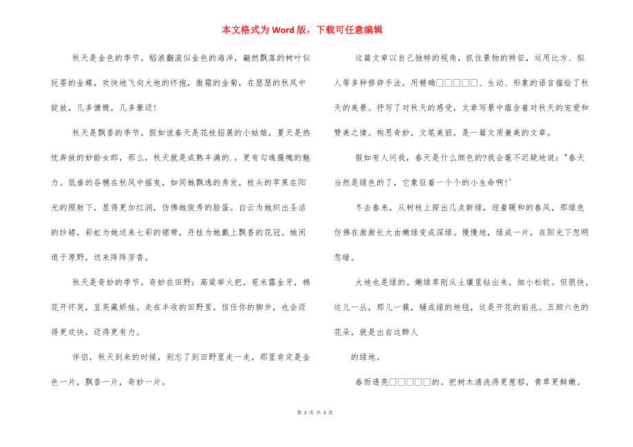 寫景類作文加評(píng)語_第2頁