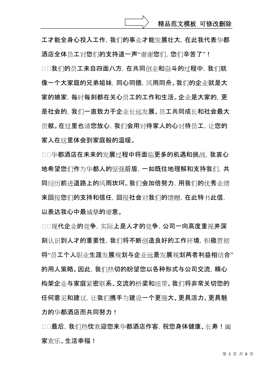 寫給父母的慰問信合集5篇_第5頁
