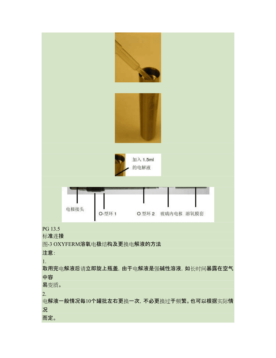 溶氧電極的使用與維護_第5頁