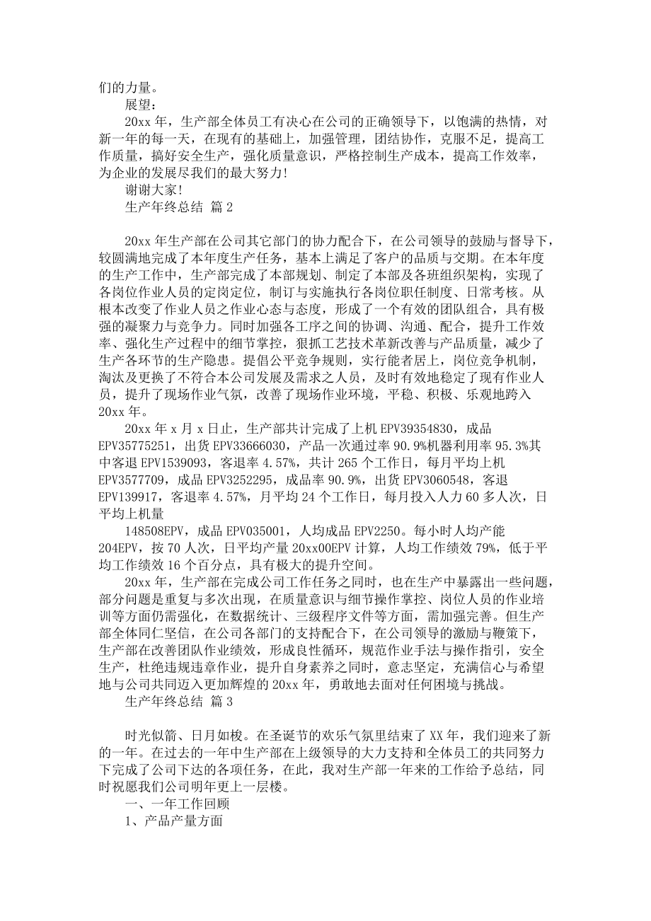 《有關生產年終總結匯編七篇》_第4頁