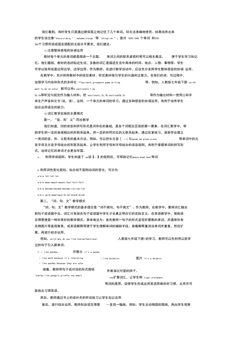 如何有效的开展英语教学活动_第4页